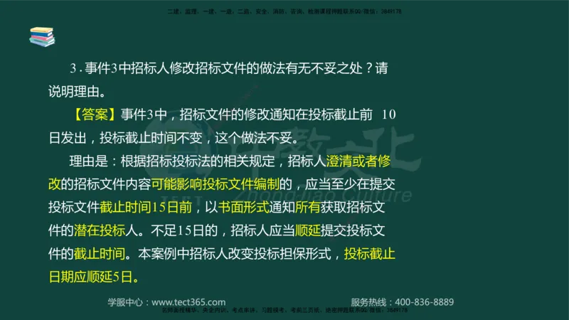 01.2025-监理-案例分析（水利）-基础精讲-授课版讲义_监理工程师_2025监理工程师_2025年监理工程师SVIP_2025年监理水利案例SVIP_02-基础精讲✿高端面授✿深度强化_课程讲义