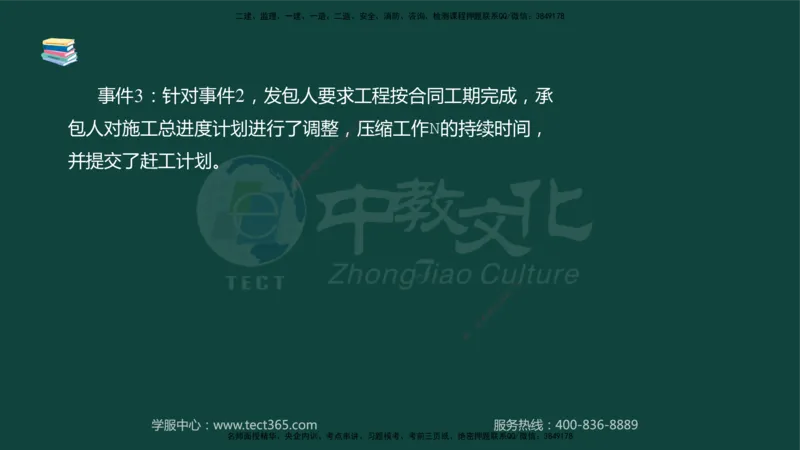 01.2025-监理-案例分析（水利）-基础精讲-授课版讲义_监理工程师_2025监理工程师_2025年监理工程师SVIP_2025年监理水利案例SVIP_02-基础精讲✿高端面授✿深度强化_课程讲义