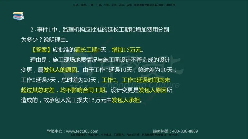 01.2025-监理-案例分析（水利）-基础精讲-授课版讲义_监理工程师_2025监理工程师_2025年监理工程师SVIP_2025年监理水利案例SVIP_02-基础精讲✿高端面授✿深度强化_课程讲义