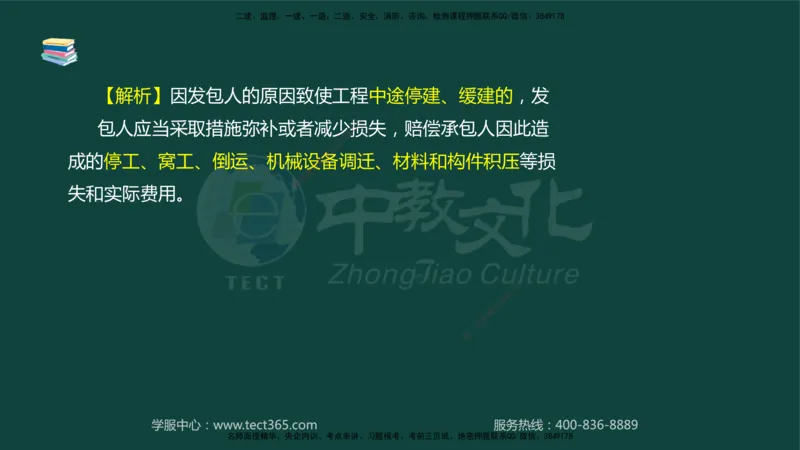 01.2025-监理-案例分析（水利）-基础精讲-授课版讲义_监理工程师_2025监理工程师_2025年监理工程师SVIP_2025年监理水利案例SVIP_02-基础精讲✿高端面授✿深度强化_课程讲义