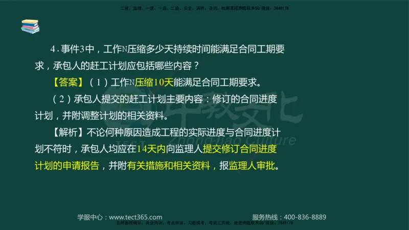 01.2025-监理-案例分析（水利）-基础精讲-授课版讲义_监理工程师_2025监理工程师_2025年监理工程师SVIP_2025年监理水利案例SVIP_02-基础精讲✿高端面授✿深度强化_课程讲义