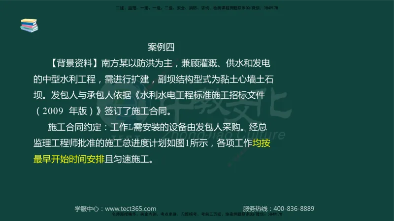 01.2025-监理-案例分析（水利）-基础精讲-授课版讲义_监理工程师_2025监理工程师_2025年监理工程师SVIP_2025年监理水利案例SVIP_02-基础精讲✿高端面授✿深度强化_课程讲义