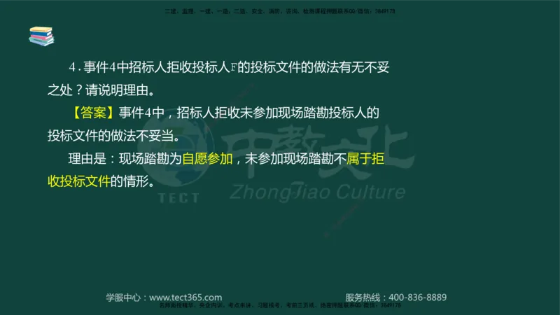 01.2025-监理-案例分析（水利）-基础精讲-授课版讲义_监理工程师_2025监理工程师_2025年监理工程师SVIP_2025年监理水利案例SVIP_02-基础精讲✿高端面授✿深度强化_课程讲义