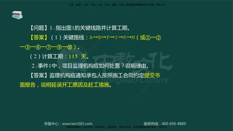 01.2025-监理-案例分析（水利）-基础精讲-授课版讲义_监理工程师_2025监理工程师_2025年监理工程师SVIP_2025年监理水利案例SVIP_02-基础精讲✿高端面授✿深度强化_课程讲义