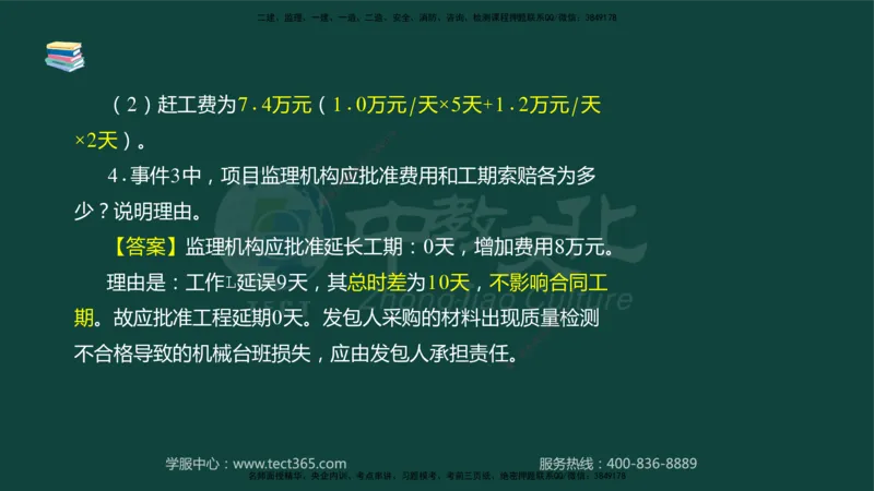 01.2025-监理-案例分析（水利）-基础精讲-授课版讲义_监理工程师_2025监理工程师_2025年监理工程师SVIP_2025年监理水利案例SVIP_02-基础精讲✿高端面授✿深度强化_课程讲义