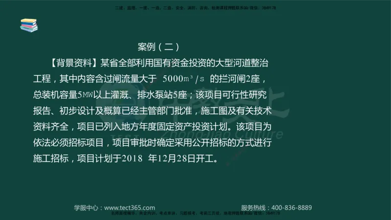 01.2025-监理-案例分析（水利）-基础精讲-授课版讲义_监理工程师_2025监理工程师_2025年监理工程师SVIP_2025年监理水利案例SVIP_02-基础精讲✿高端面授✿深度强化_课程讲义