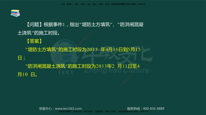 01.2025-监理-案例分析（水利）-基础精讲-授课版讲义_监理工程师_2025监理工程师_2025年监理工程师SVIP_2025年监理水利案例SVIP_02-基础精讲✿高端面授✿深度强化_课程讲义
