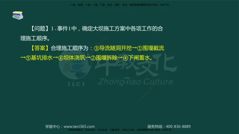 01.2025-监理-案例分析（水利）-基础精讲-授课版讲义_监理工程师_2025监理工程师_2025年监理工程师SVIP_2025年监理水利案例SVIP_02-基础精讲✿高端面授✿深度强化_课程讲义