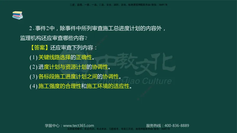01.2025-监理-案例分析（水利）-基础精讲-授课版讲义_监理工程师_2025监理工程师_2025年监理工程师SVIP_2025年监理水利案例SVIP_02-基础精讲✿高端面授✿深度强化_课程讲义