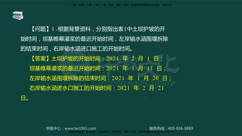 01.2025-监理-案例分析（水利）-基础精讲-授课版讲义_监理工程师_2025监理工程师_2025年监理工程师SVIP_2025年监理水利案例SVIP_02-基础精讲✿高端面授✿深度强化_课程讲义