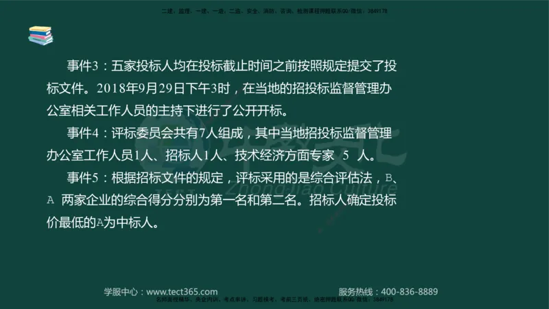 01.2025-监理-案例分析（水利）-基础精讲-授课版讲义_监理工程师_2025监理工程师_2025年监理工程师SVIP_2025年监理水利案例SVIP_02-基础精讲✿高端面授✿深度强化_课程讲义