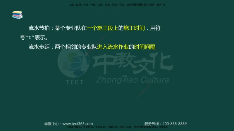 01.2025-监理-案例分析（水利）-基础精讲-授课版讲义_监理工程师_2025监理工程师_2025年监理工程师SVIP_2025年监理水利案例SVIP_02-基础精讲✿高端面授✿深度强化_课程讲义
