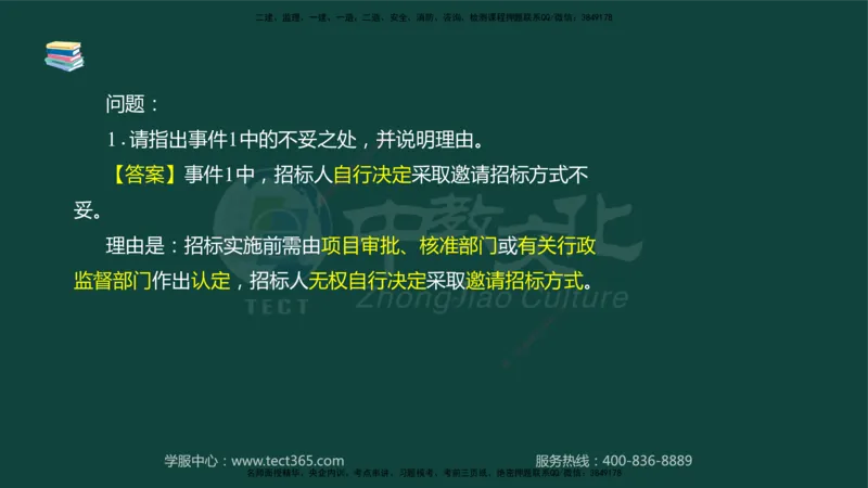 01.2025-监理-案例分析（水利）-基础精讲-授课版讲义_监理工程师_2025监理工程师_2025年监理工程师SVIP_2025年监理水利案例SVIP_02-基础精讲✿高端面授✿深度强化_课程讲义