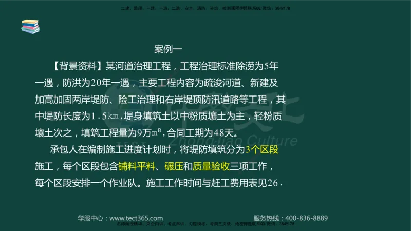 01.2025-监理-案例分析（水利）-基础精讲-授课版讲义_监理工程师_2025监理工程师_2025年监理工程师SVIP_2025年监理水利案例SVIP_02-基础精讲✿高端面授✿深度强化_课程讲义