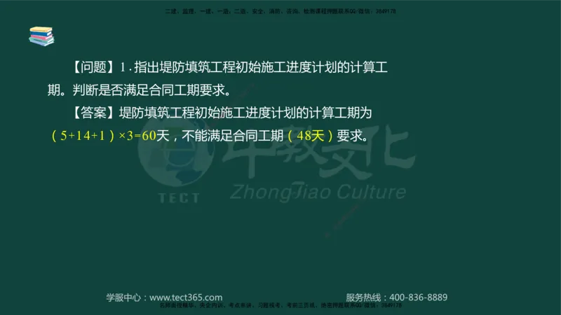 01.2025-监理-案例分析（水利）-基础精讲-授课版讲义_监理工程师_2025监理工程师_2025年监理工程师SVIP_2025年监理水利案例SVIP_02-基础精讲✿高端面授✿深度强化_课程讲义