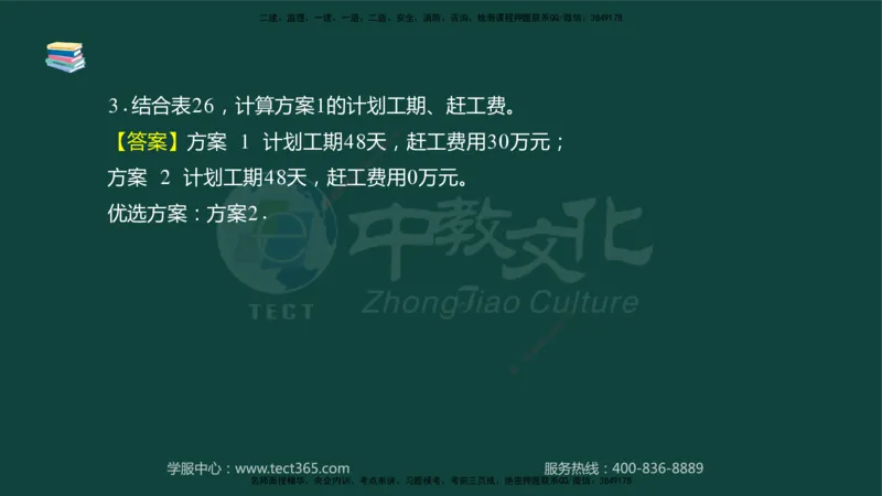 01.2025-监理-案例分析（水利）-基础精讲-授课版讲义_监理工程师_2025监理工程师_2025年监理工程师SVIP_2025年监理水利案例SVIP_02-基础精讲✿高端面授✿深度强化_课程讲义