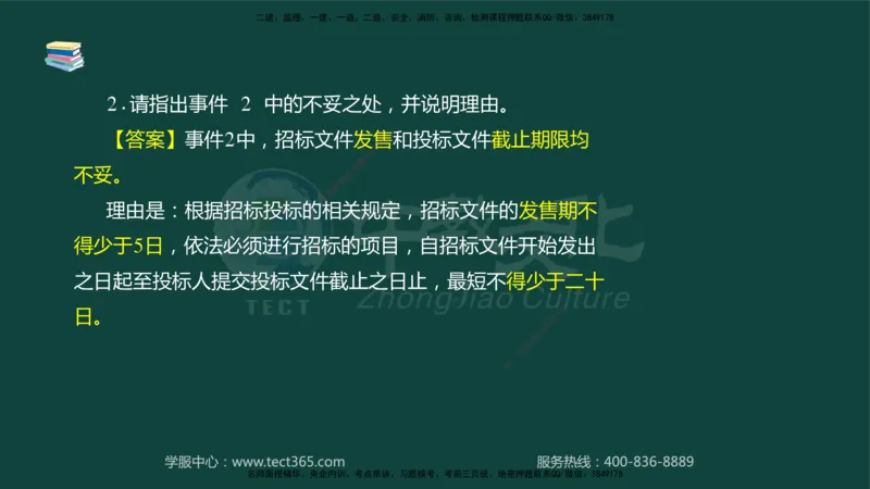 01.2025-监理-案例分析（水利）-基础精讲-授课版讲义_监理工程师_2025监理工程师_2025年监理工程师SVIP_2025年监理水利案例SVIP_02-基础精讲✿高端面授✿深度强化_课程讲义