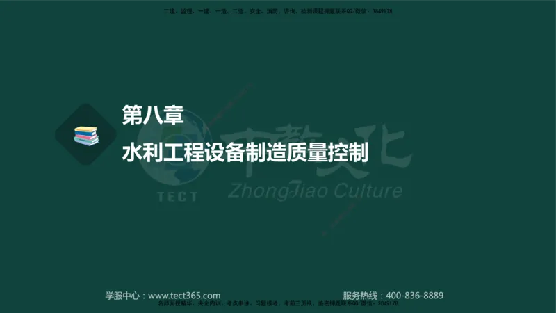 01.2025-监理-案例分析（水利）-基础精讲-授课版讲义_监理工程师_2025监理工程师_2025年监理工程师SVIP_2025年监理水利案例SVIP_02-基础精讲✿高端面授✿深度强化_课程讲义