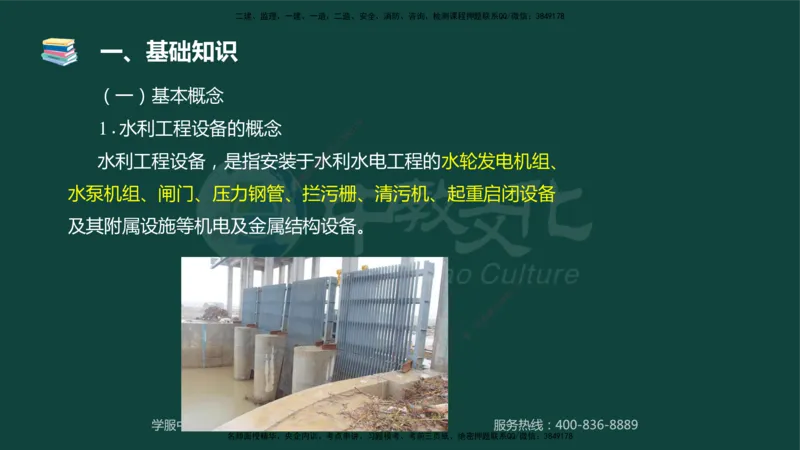 01.2025-监理-案例分析（水利）-基础精讲-授课版讲义_监理工程师_2025监理工程师_2025年监理工程师SVIP_2025年监理水利案例SVIP_02-基础精讲✿高端面授✿深度强化_课程讲义