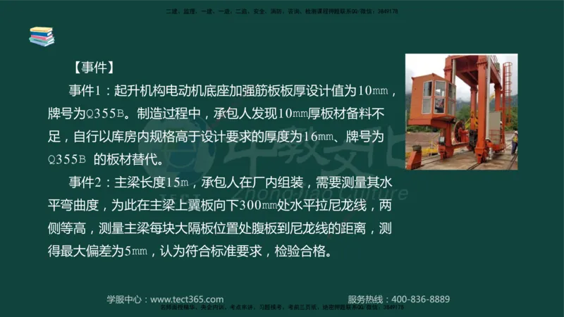 01.2025-监理-案例分析（水利）-基础精讲-授课版讲义_监理工程师_2025监理工程师_2025年监理工程师SVIP_2025年监理水利案例SVIP_02-基础精讲✿高端面授✿深度强化_课程讲义