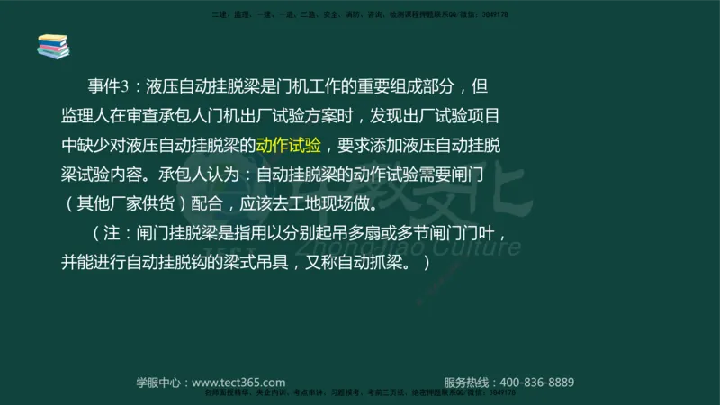 01.2025-监理-案例分析（水利）-基础精讲-授课版讲义_监理工程师_2025监理工程师_2025年监理工程师SVIP_2025年监理水利案例SVIP_02-基础精讲✿高端面授✿深度强化_课程讲义