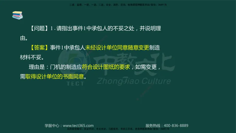 01.2025-监理-案例分析（水利）-基础精讲-授课版讲义_监理工程师_2025监理工程师_2025年监理工程师SVIP_2025年监理水利案例SVIP_02-基础精讲✿高端面授✿深度强化_课程讲义