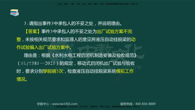 01.2025-监理-案例分析（水利）-基础精讲-授课版讲义_监理工程师_2025监理工程师_2025年监理工程师SVIP_2025年监理水利案例SVIP_02-基础精讲✿高端面授✿深度强化_课程讲义