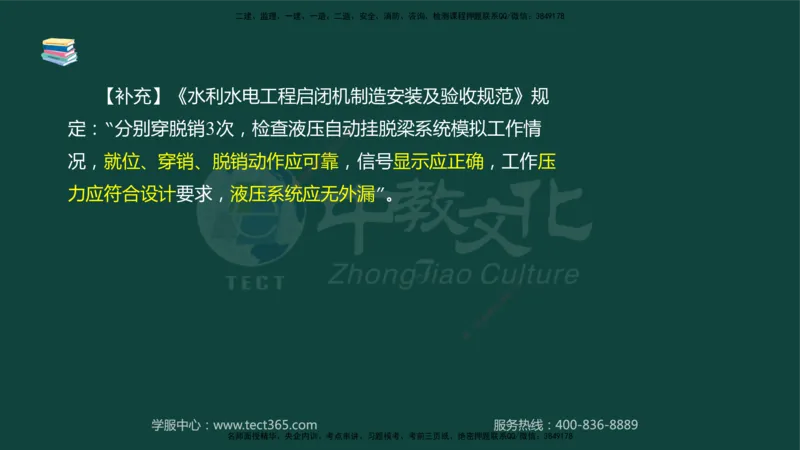 01.2025-监理-案例分析（水利）-基础精讲-授课版讲义_监理工程师_2025监理工程师_2025年监理工程师SVIP_2025年监理水利案例SVIP_02-基础精讲✿高端面授✿深度强化_课程讲义