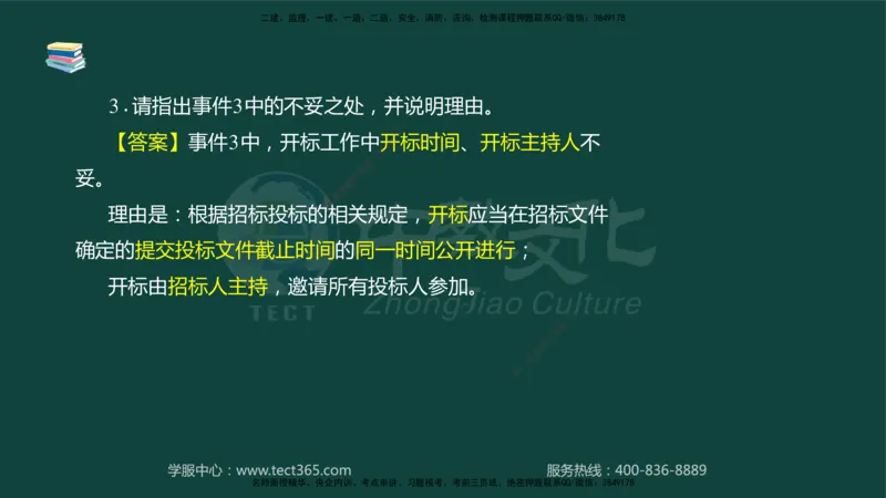 01.2025-监理-案例分析（水利）-基础精讲-授课版讲义_监理工程师_2025监理工程师_2025年监理工程师SVIP_2025年监理水利案例SVIP_02-基础精讲✿高端面授✿深度强化_课程讲义