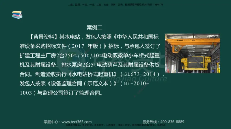 01.2025-监理-案例分析（水利）-基础精讲-授课版讲义_监理工程师_2025监理工程师_2025年监理工程师SVIP_2025年监理水利案例SVIP_02-基础精讲✿高端面授✿深度强化_课程讲义