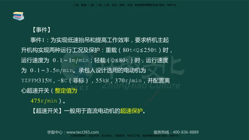01.2025-监理-案例分析（水利）-基础精讲-授课版讲义_监理工程师_2025监理工程师_2025年监理工程师SVIP_2025年监理水利案例SVIP_02-基础精讲✿高端面授✿深度强化_课程讲义