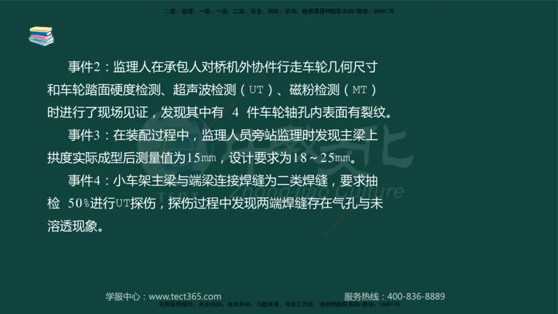 01.2025-监理-案例分析（水利）-基础精讲-授课版讲义_监理工程师_2025监理工程师_2025年监理工程师SVIP_2025年监理水利案例SVIP_02-基础精讲✿高端面授✿深度强化_课程讲义