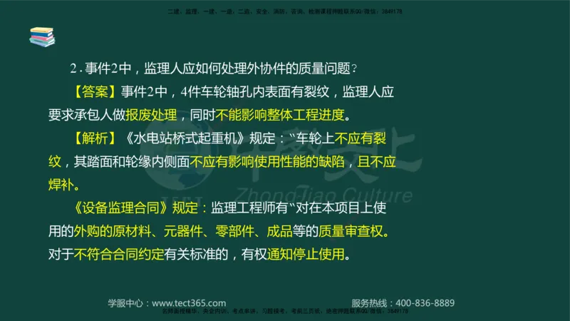 01.2025-监理-案例分析（水利）-基础精讲-授课版讲义_监理工程师_2025监理工程师_2025年监理工程师SVIP_2025年监理水利案例SVIP_02-基础精讲✿高端面授✿深度强化_课程讲义