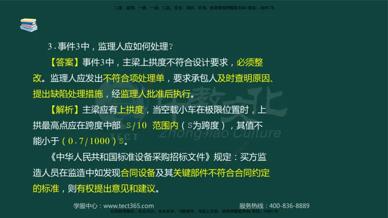01.2025-监理-案例分析（水利）-基础精讲-授课版讲义_监理工程师_2025监理工程师_2025年监理工程师SVIP_2025年监理水利案例SVIP_02-基础精讲✿高端面授✿深度强化_课程讲义