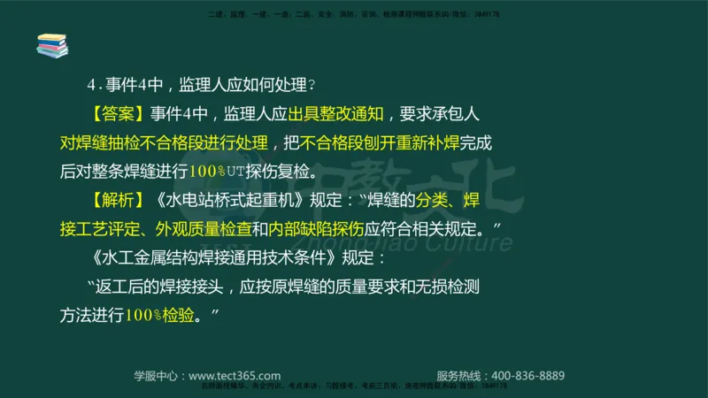 01.2025-监理-案例分析（水利）-基础精讲-授课版讲义_监理工程师_2025监理工程师_2025年监理工程师SVIP_2025年监理水利案例SVIP_02-基础精讲✿高端面授✿深度强化_课程讲义