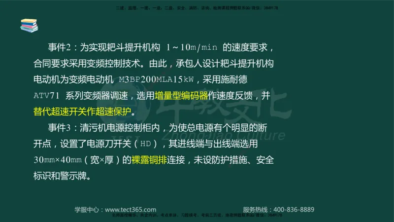 01.2025-监理-案例分析（水利）-基础精讲-授课版讲义_监理工程师_2025监理工程师_2025年监理工程师SVIP_2025年监理水利案例SVIP_02-基础精讲✿高端面授✿深度强化_课程讲义