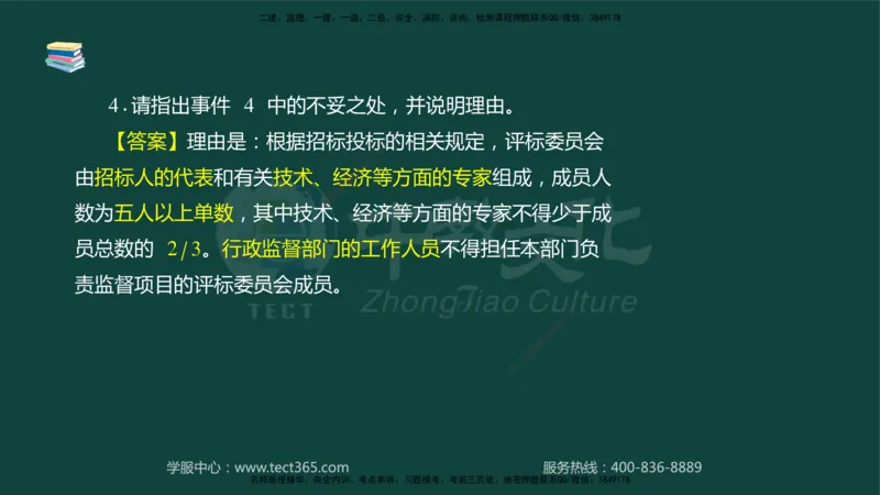 01.2025-监理-案例分析（水利）-基础精讲-授课版讲义_监理工程师_2025监理工程师_2025年监理工程师SVIP_2025年监理水利案例SVIP_02-基础精讲✿高端面授✿深度强化_课程讲义