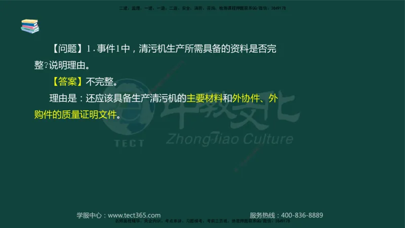 01.2025-监理-案例分析（水利）-基础精讲-授课版讲义_监理工程师_2025监理工程师_2025年监理工程师SVIP_2025年监理水利案例SVIP_02-基础精讲✿高端面授✿深度强化_课程讲义