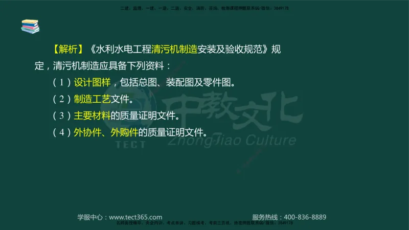 01.2025-监理-案例分析（水利）-基础精讲-授课版讲义_监理工程师_2025监理工程师_2025年监理工程师SVIP_2025年监理水利案例SVIP_02-基础精讲✿高端面授✿深度强化_课程讲义