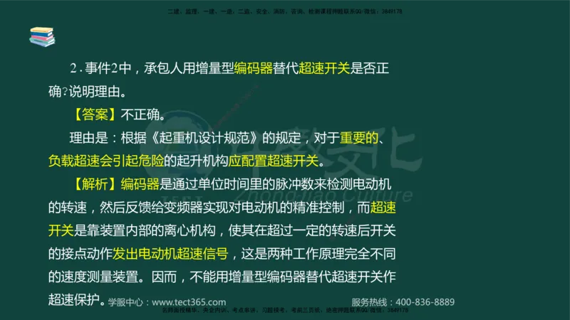 01.2025-监理-案例分析（水利）-基础精讲-授课版讲义_监理工程师_2025监理工程师_2025年监理工程师SVIP_2025年监理水利案例SVIP_02-基础精讲✿高端面授✿深度强化_课程讲义