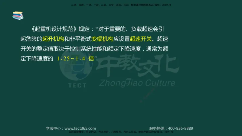 01.2025-监理-案例分析（水利）-基础精讲-授课版讲义_监理工程师_2025监理工程师_2025年监理工程师SVIP_2025年监理水利案例SVIP_02-基础精讲✿高端面授✿深度强化_课程讲义