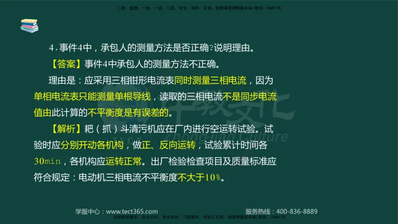 01.2025-监理-案例分析（水利）-基础精讲-授课版讲义_监理工程师_2025监理工程师_2025年监理工程师SVIP_2025年监理水利案例SVIP_02-基础精讲✿高端面授✿深度强化_课程讲义