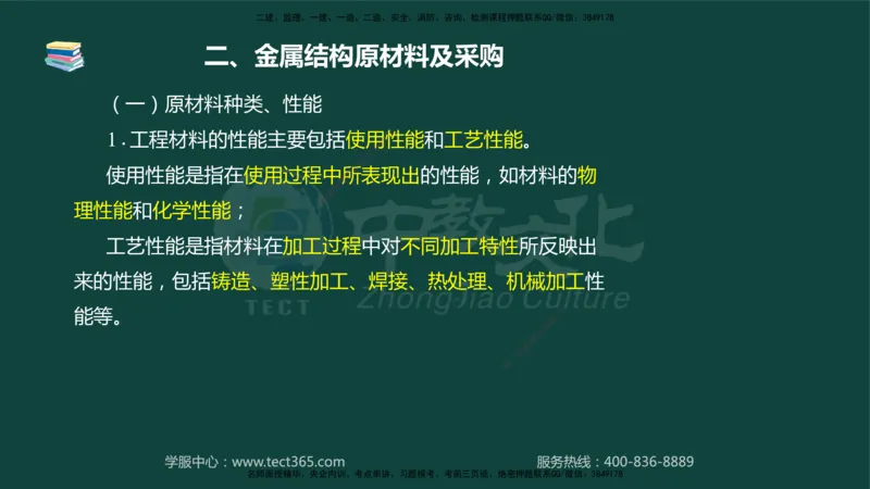 01.2025-监理-案例分析（水利）-基础精讲-授课版讲义_监理工程师_2025监理工程师_2025年监理工程师SVIP_2025年监理水利案例SVIP_02-基础精讲✿高端面授✿深度强化_课程讲义
