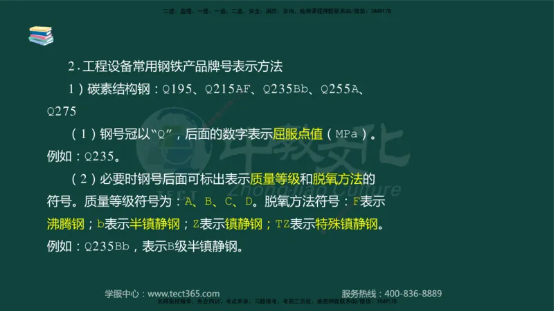 01.2025-监理-案例分析（水利）-基础精讲-授课版讲义_监理工程师_2025监理工程师_2025年监理工程师SVIP_2025年监理水利案例SVIP_02-基础精讲✿高端面授✿深度强化_课程讲义