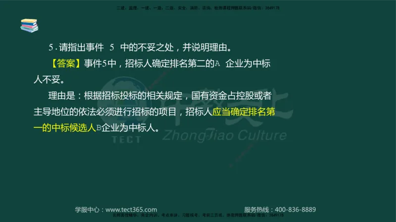 01.2025-监理-案例分析（水利）-基础精讲-授课版讲义_监理工程师_2025监理工程师_2025年监理工程师SVIP_2025年监理水利案例SVIP_02-基础精讲✿高端面授✿深度强化_课程讲义