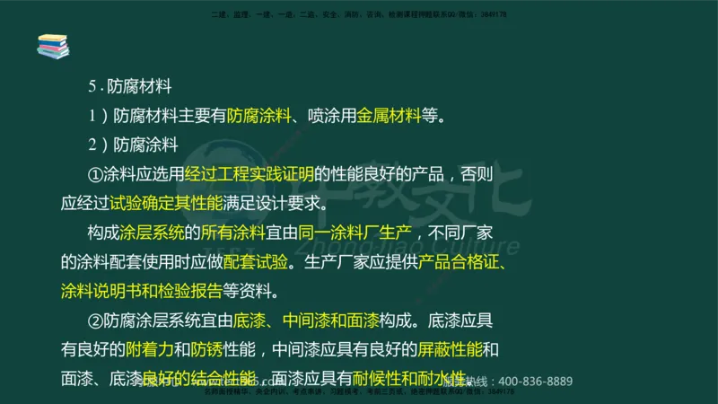 01.2025-监理-案例分析（水利）-基础精讲-授课版讲义_监理工程师_2025监理工程师_2025年监理工程师SVIP_2025年监理水利案例SVIP_02-基础精讲✿高端面授✿深度强化_课程讲义