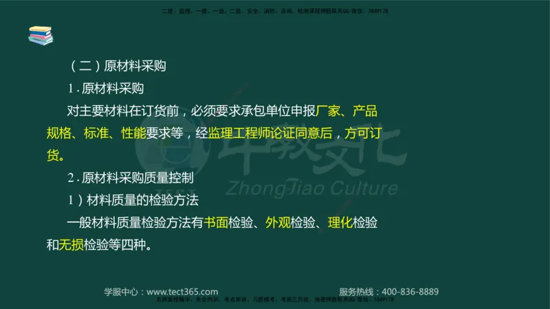 01.2025-监理-案例分析（水利）-基础精讲-授课版讲义_监理工程师_2025监理工程师_2025年监理工程师SVIP_2025年监理水利案例SVIP_02-基础精讲✿高端面授✿深度强化_课程讲义