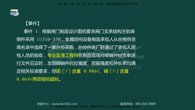 01.2025-监理-案例分析（水利）-基础精讲-授课版讲义_监理工程师_2025监理工程师_2025年监理工程师SVIP_2025年监理水利案例SVIP_02-基础精讲✿高端面授✿深度强化_课程讲义