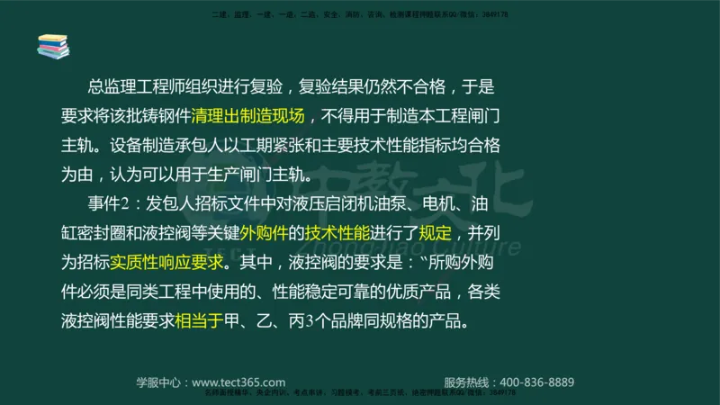 01.2025-监理-案例分析（水利）-基础精讲-授课版讲义_监理工程师_2025监理工程师_2025年监理工程师SVIP_2025年监理水利案例SVIP_02-基础精讲✿高端面授✿深度强化_课程讲义