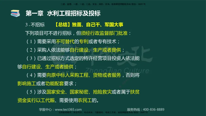 01.2025-监理-案例分析（水利）-基础精讲-授课版讲义_监理工程师_2025监理工程师_2025年监理工程师SVIP_2025年监理水利案例SVIP_02-基础精讲✿高端面授✿深度强化_课程讲义
